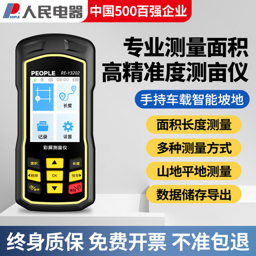 人民电器高精度手持gps土地面积测亩仪车载收割机量地量田测量仪