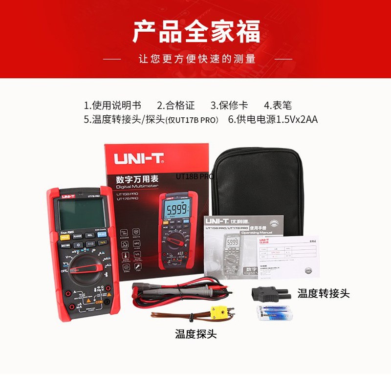 优利德UT18BPRO万用表数字高精度智能防烧电工维修自动量程万能表