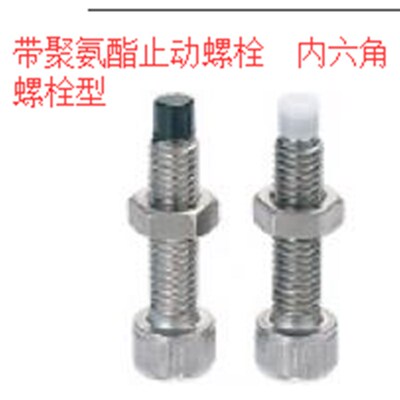 带聚氨酯止动螺栓内六角螺栓型UUSCB PSCB防撞头压块缓冲器