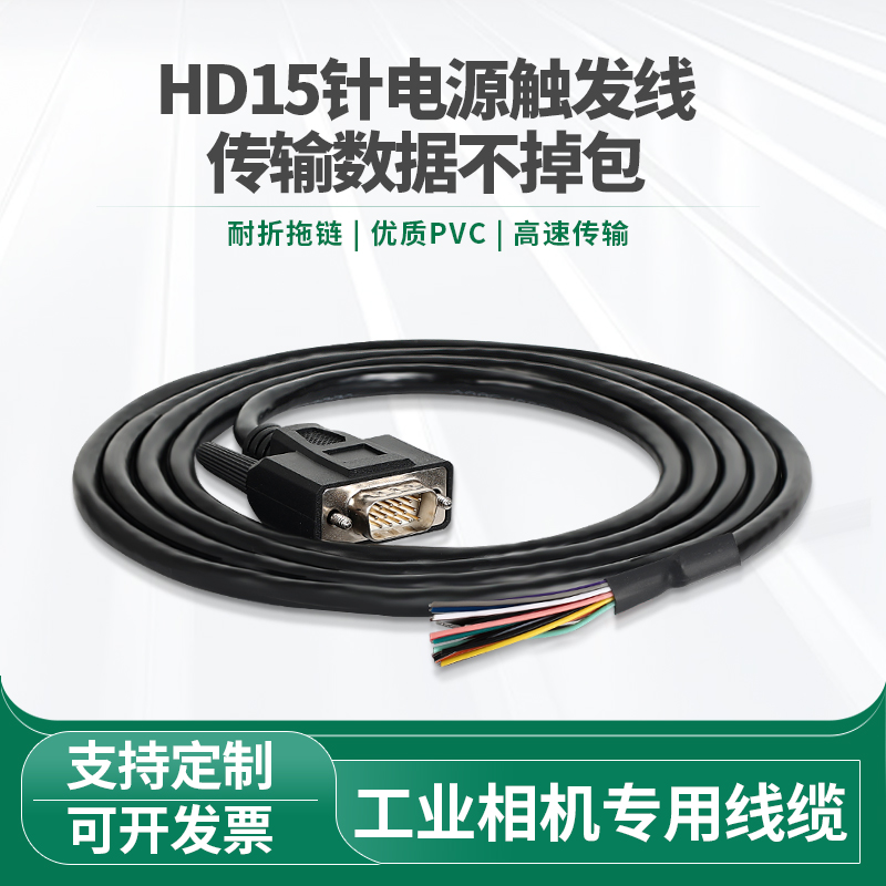 Dalsa Linea工业相机触发线DB15连接线HD15针GPIO Control IO线缆