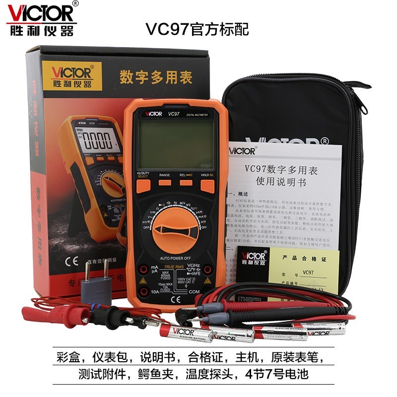 胜利VC97万用表数字高精度自动量程数显式万能表家用防烧多用表笔