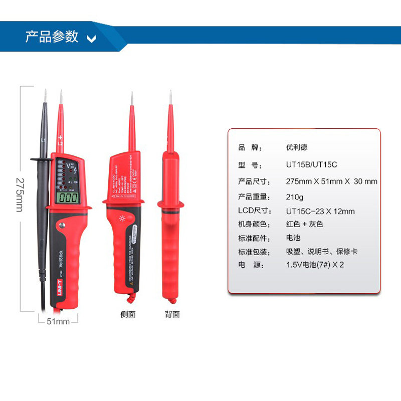 优利德UT15B/UT15C笔式数字测电笔自动量程家用防水型三相电测量