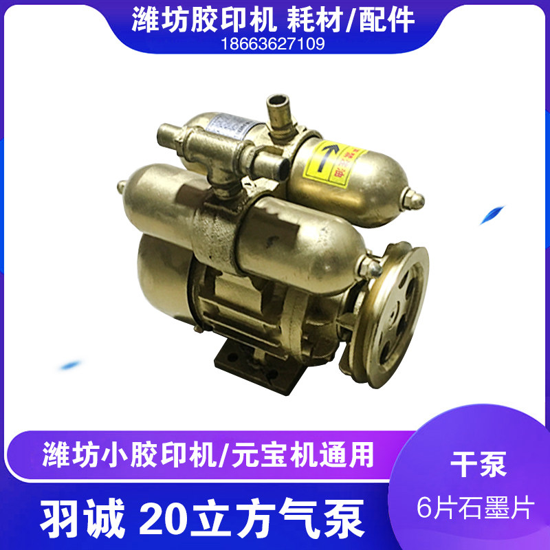潍坊中冠小型印刷设备厂四开六开胶印机配件22立方气泵元宝机专用
