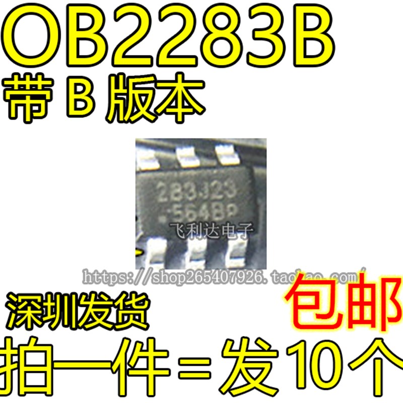 OB2283BMP 283开头 贴片 SOT23-6 液晶6脚芯片 带B版本 2283B