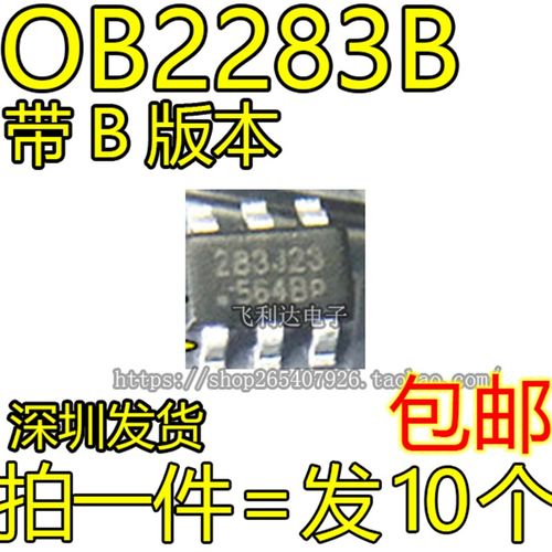 OB2283BMP 283开头 贴片 SOT23-6 液晶6脚芯片 带B版本 2283B