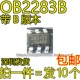 283开头 本 贴片 OB2283BMP 带B版 SOT23 液晶6脚芯片 2283B