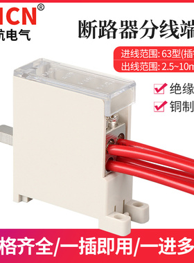 空开接线端子FJ6/47/100/250/400插式断路器分线器一进多出免胶布