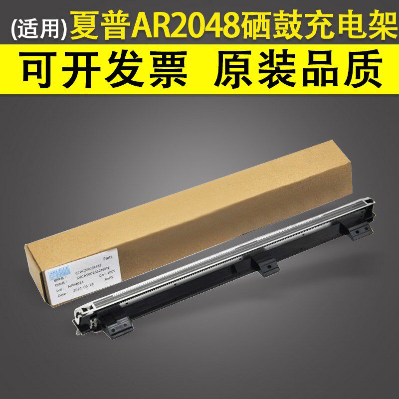 适用 夏普AR 2348 2048 2648N 3148 D N S硒鼓充电架 SF S201 S26