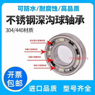 304不锈钢轴承SS6000 6001 6002 6003 6004 6005 6006 6007 6008Z