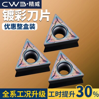 数控镗孔刀片TPGH080204 TCMT110204精镗刀片淬火镀彩内孔镗刀粒