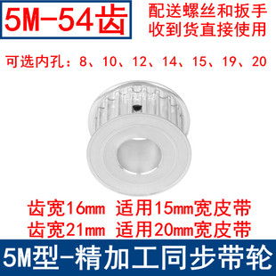 内孔8 20同步轮齿宽16 现货HTD同步带轮5M54齿