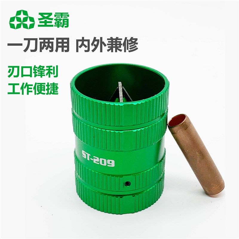 圣霸ST-209空调铜管毛刺倒角器模具不锈钢管内外绞刀不锈钢刮刀