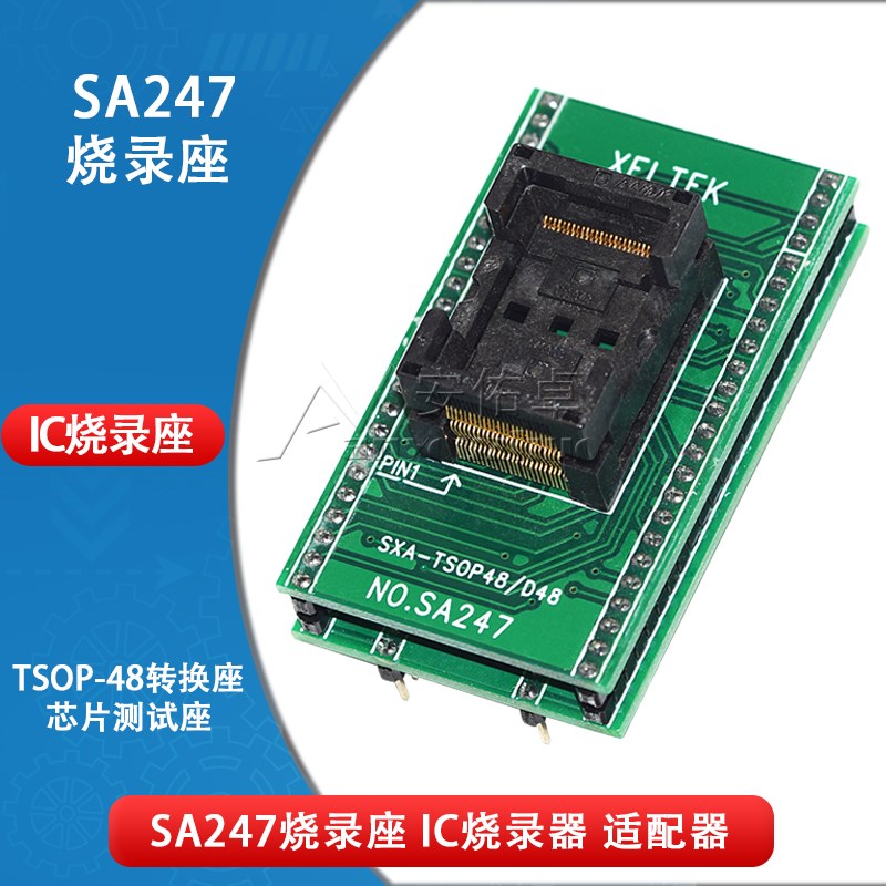SA247烧录座 IC烧录器 适配器 TSOP-48转换座 芯片测试座 编程座