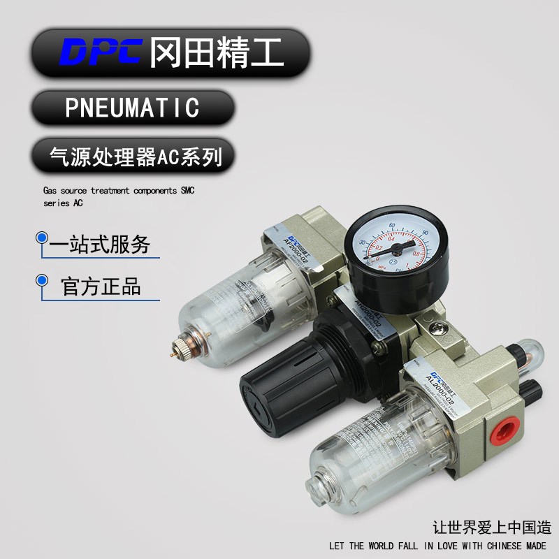 【DPC冈田精工】气源处理件三联件油水分离器AC2000-02过滤器