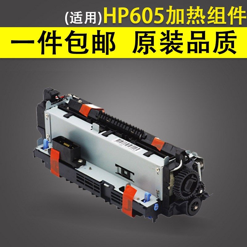 适用 惠普HP605定影组件 定影器HP604 M604 606 M605 M606 加热组,包装,无纺布包装袋,淘宝优惠券,粉丝福利购,淘宝优惠卷