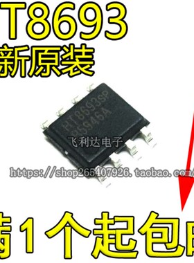 全新原装 HT8693SP HT8691SP 单声道音频功放 SOP-8