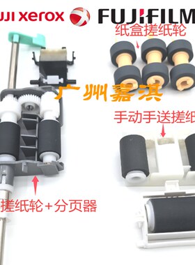 D原装富士施乐P455D M455DF P355D M355DF 2108B 3105 368搓纸轮