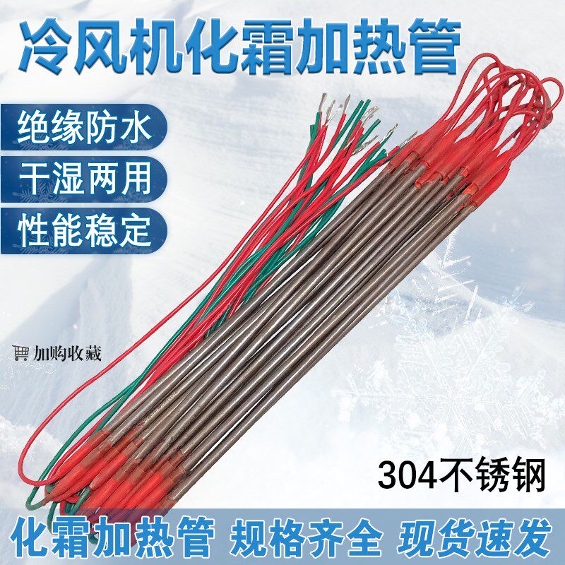 冷库化霜加热管冻库冰箱冰柜除霜电热管蒸发器冷凝器冷风机加热管