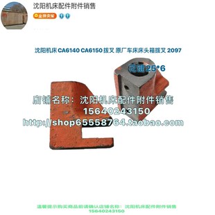 2097 沈阳机床CA6140 CA6150原厂拨叉 车床床头箱拨叉 杠杆