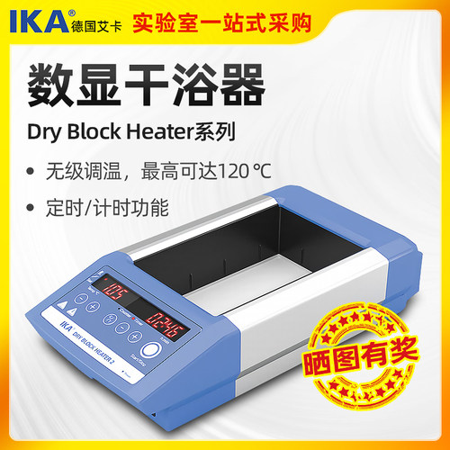 德国艾卡IKA数显干浴器恒温金属浴Dry Block Heater实验加热模块