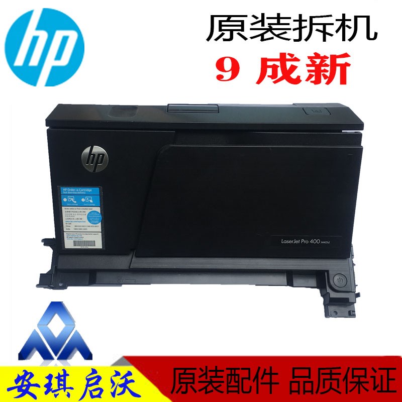 惠普 HPM401前门 PRO400 401D 401DN 前门上纸盒 手动进纸器 前盖