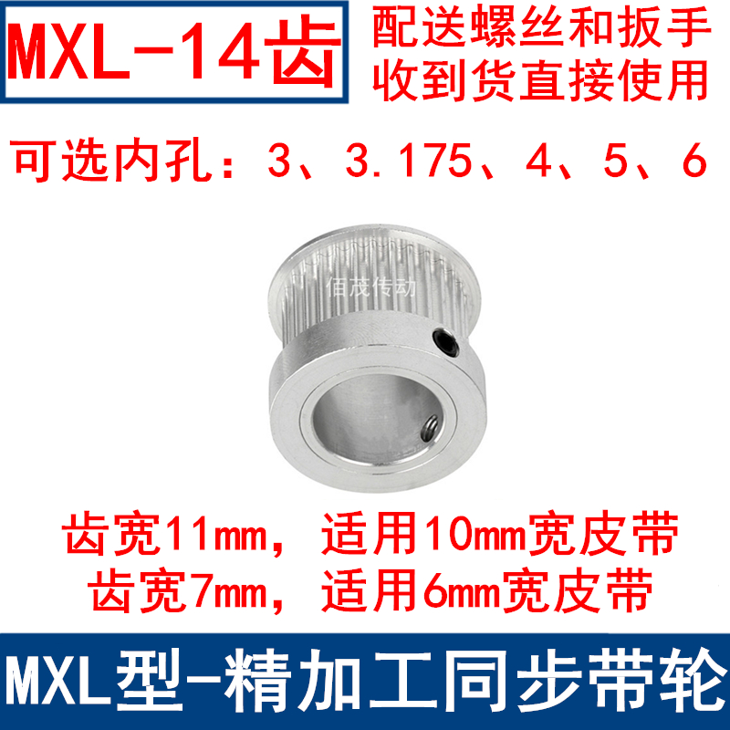 MXL14齿同步轮齿宽7/11同步带轮K型带台阶内孔3 3.175 4 5 现货