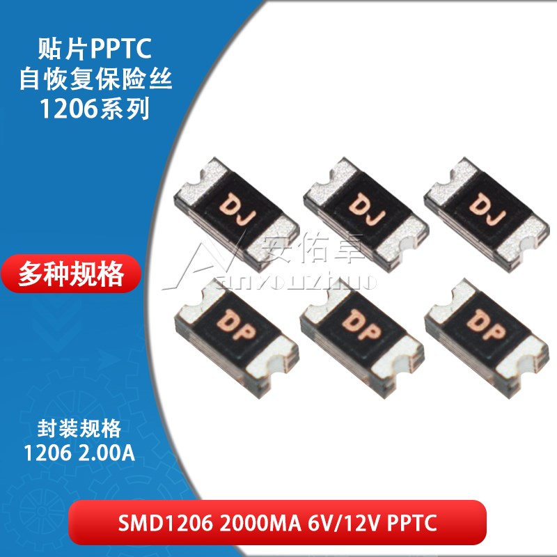 1206贴片自恢复保险丝 保险管PPTC SMD1206-200 2A 2000ma 6V 12V