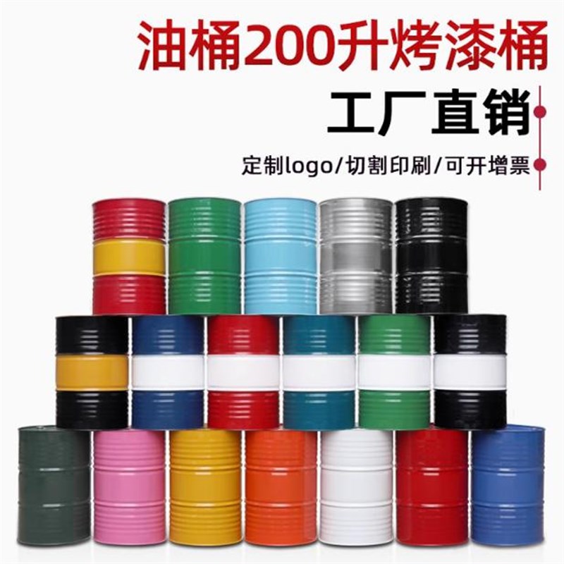 加厚油桶200升汽油桶柴油桶润滑油机油黄油装饰备用大铁桶可定制