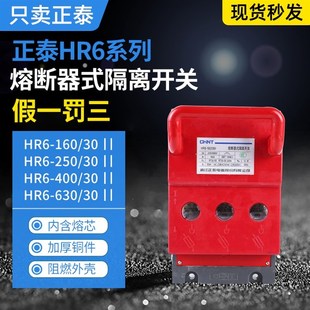 原装正泰电HR6-100/160/200/250/400/630A隔离开关熔断式刀闸带芯