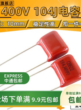 CBB电容 CBB 104J 100NF 0.1UF 400V 脚距10mm P=10MM CBB21材质
