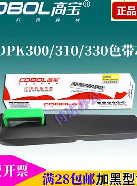 高宝色带芯 适用:富士通 DPK300 DPK310 DPK330 打印机架芯