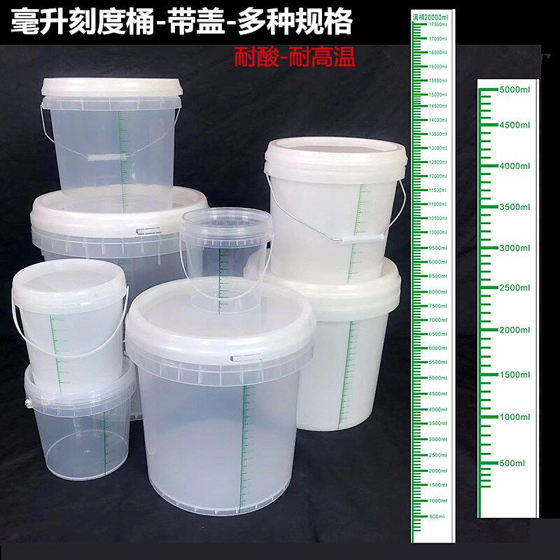 2000ml5000毫升刻度桶带刻度浸泡桶密封计量大水桶透明尿液收集桶