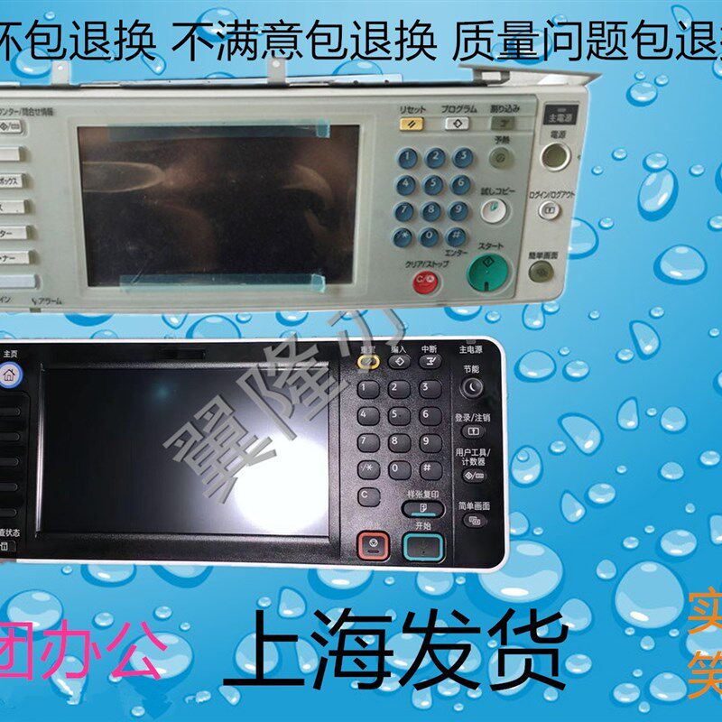 包邮理光mp 4000 4001 5000 5001 4002 5002触屏 显示屏 操作面板