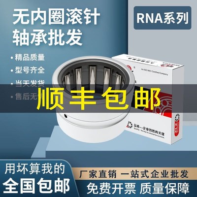 无内圈滚针轴承RNA4900 4901 4902 4903 4904 4905 4906 49074908