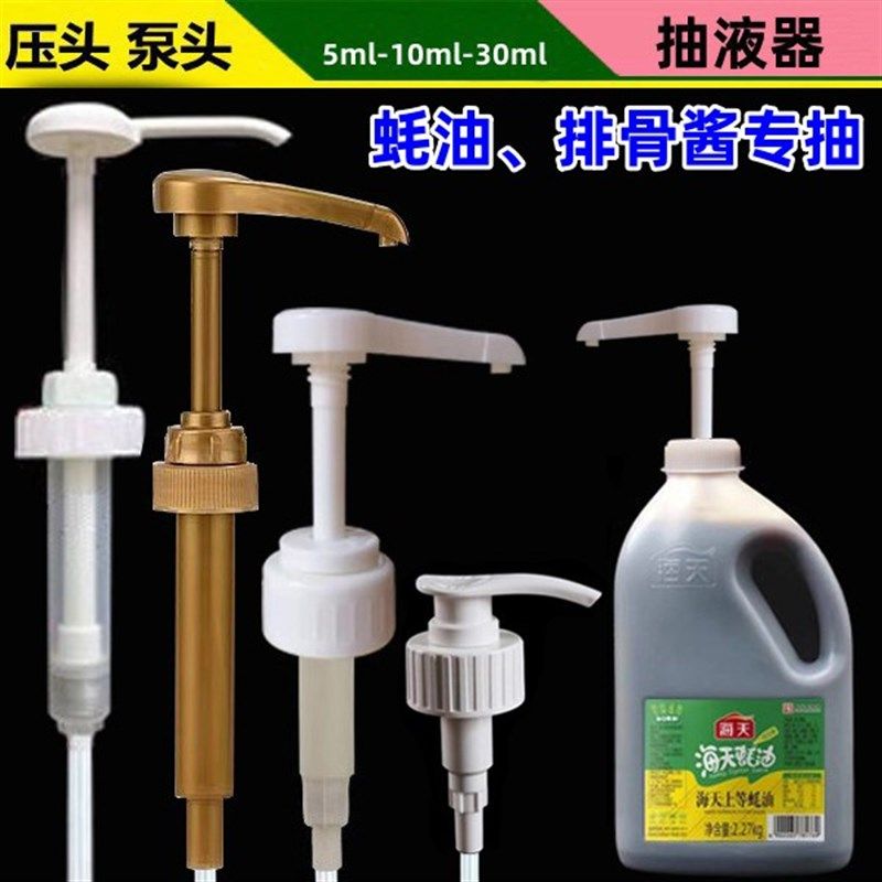2.27千克海天蚝油酱油按压泵12.8升李锦记蒸鱼鼓油生抽专用抽液器,婴童用品,摇篮,淘宝优惠券,粉丝福利购,淘宝优惠卷