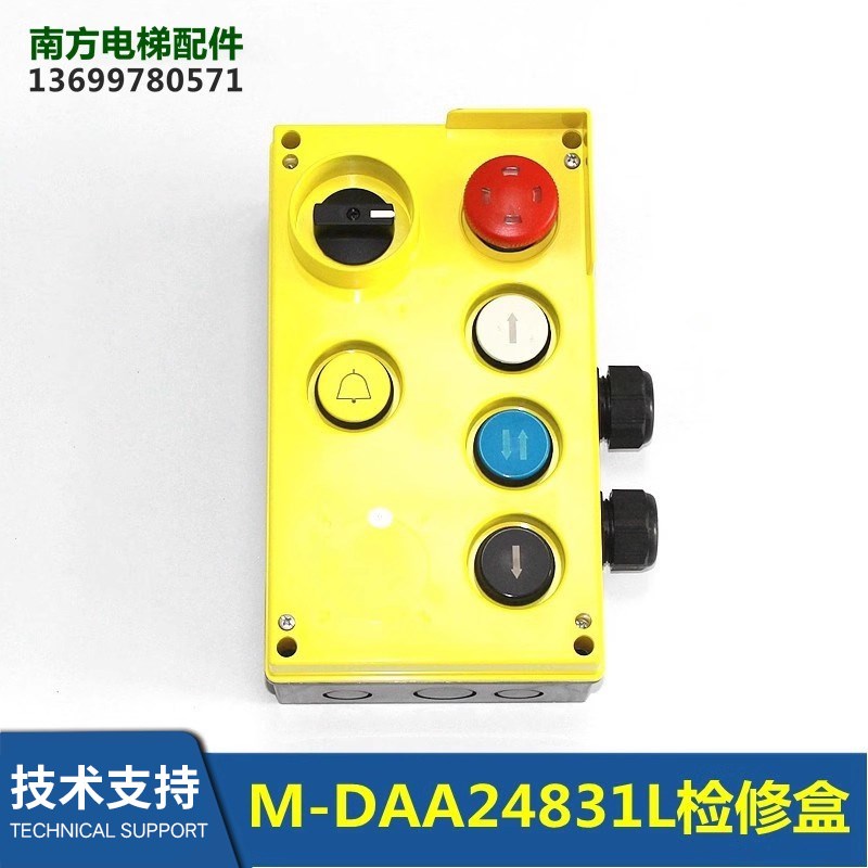 电梯轿顶检修盒 M-DAA24831L DAA24831N991检修开关盒全新