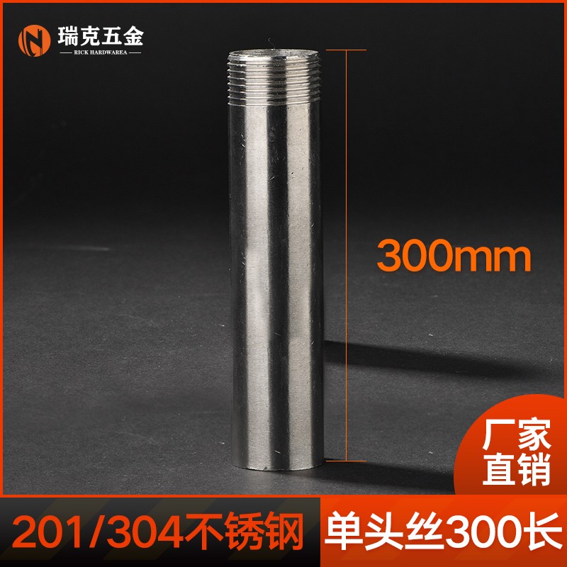 304不锈钢300mm加长单头丝延长水管外丝管子外丝4分6分DN15 20 25