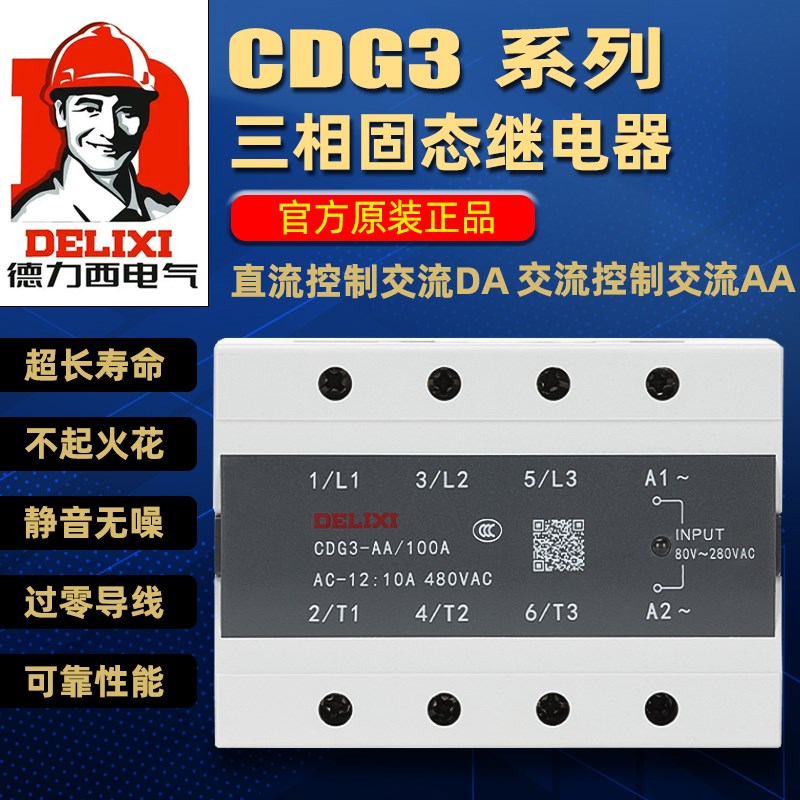 德力西CDG3-100a三相固态380v继电器直流控交流无触点ssr-da40A