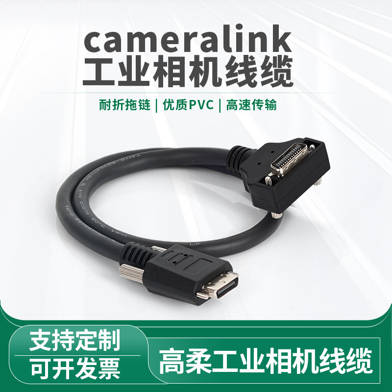 工业相机cameralink线缆线缆MDR/SDR26P支持POCL供电高柔拖链电缆