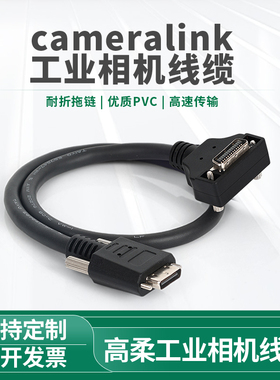 工业相机cameralink线缆线缆MDR/SDR26P支持POCL供电高柔拖链电缆