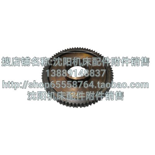 沈阳机床CW6163 CW6180齿轮Z72 M3 孔65 孔70车床配件2060 CW6163