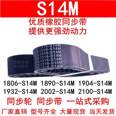 优质同步带1806-S14M 1890-S14M1904-S14M1932-S14M2002-S14M2100