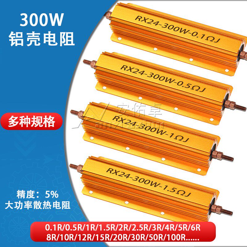 RX24 300W黄金铝壳金属壳大功率散热电阻100欧姆10R 2 3 4 5 8 1K