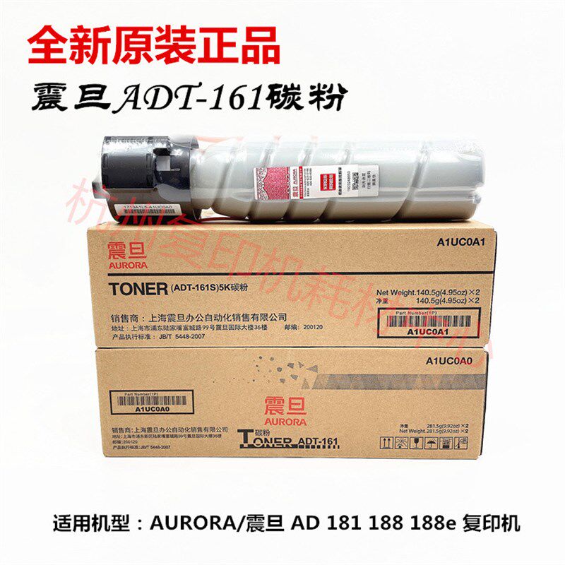 原装震旦 ADT-161 161S 5K 碳粉 AD 181 188 188e 粉盒 粉仓 墨粉