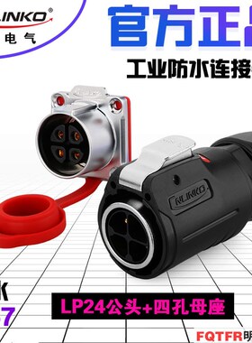 凌科航空插头3芯插座LP24电线防水连接器4 12孔19芯LED显示屏接头