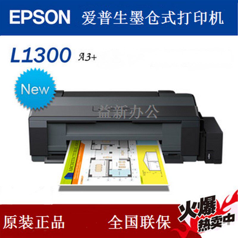 爱普生墨仓式L1300/L11058彩色A3高速打印机CAD线条图纸打印机