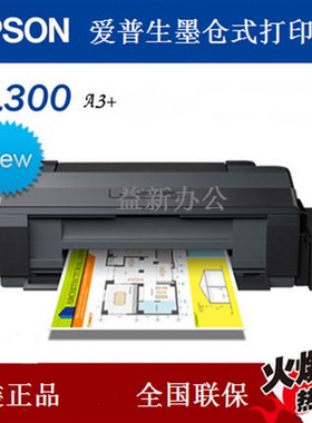 爱普生墨仓式L1300/L11058彩色A3高速打印机CAD线条图纸打印机