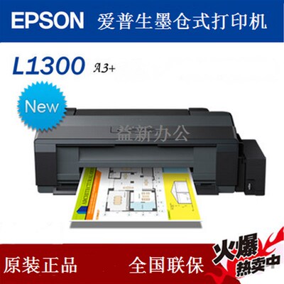 爱普生墨仓式L1300/L11058彩色A3高速打印机CAD线条图纸打印机