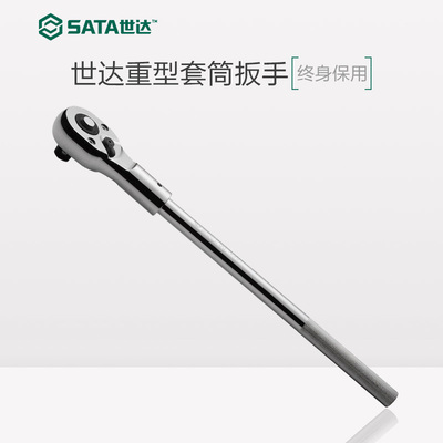 SATA世达重型套筒扳手19MM系列快速脱落棘轮扳手3/4寸飞扳 16901