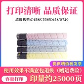 C558 适用柯尼卡美能达Bizhub C458 C658新都D720粉盒TN514碳粉